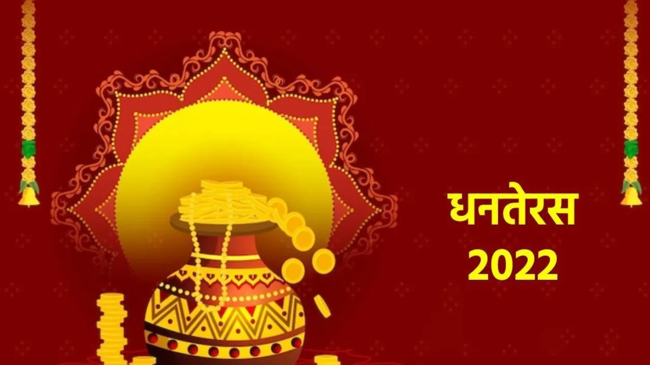 dhanteras 2022