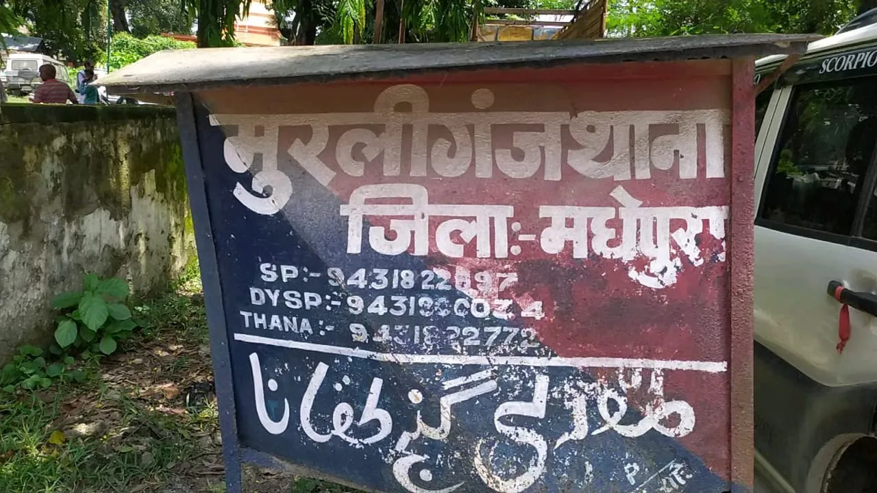 murliganj