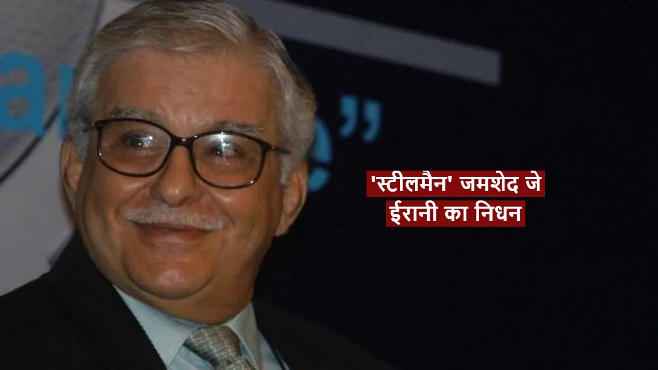 jamshed j irani passes away