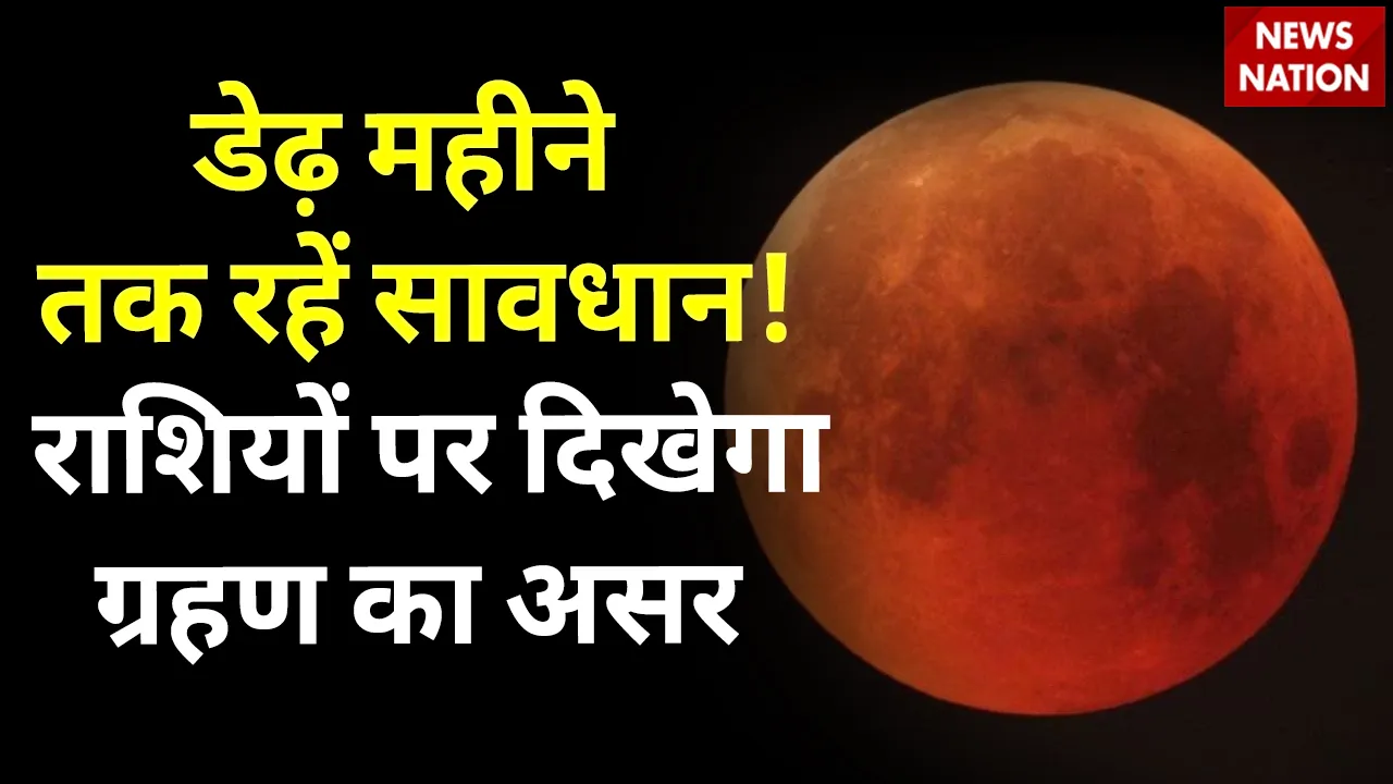 Chandra Grahan 2022