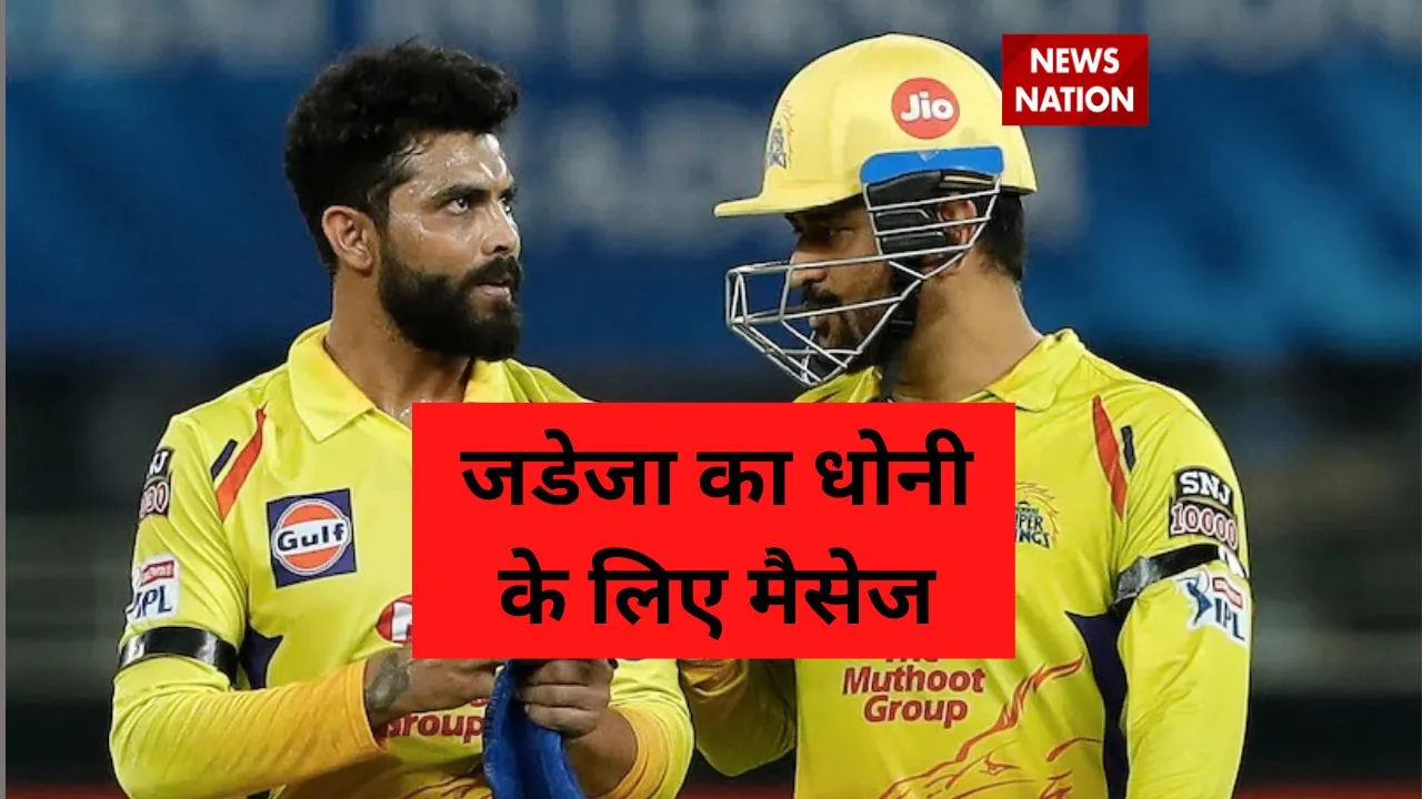 csk ipl 2023 jadeja ms dhoni updates
