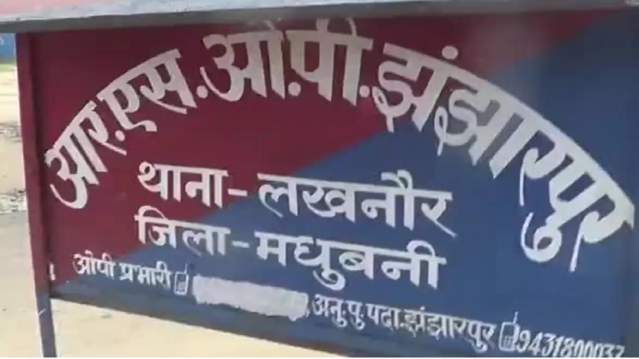 RS OP Jhanjharpur Madhubani