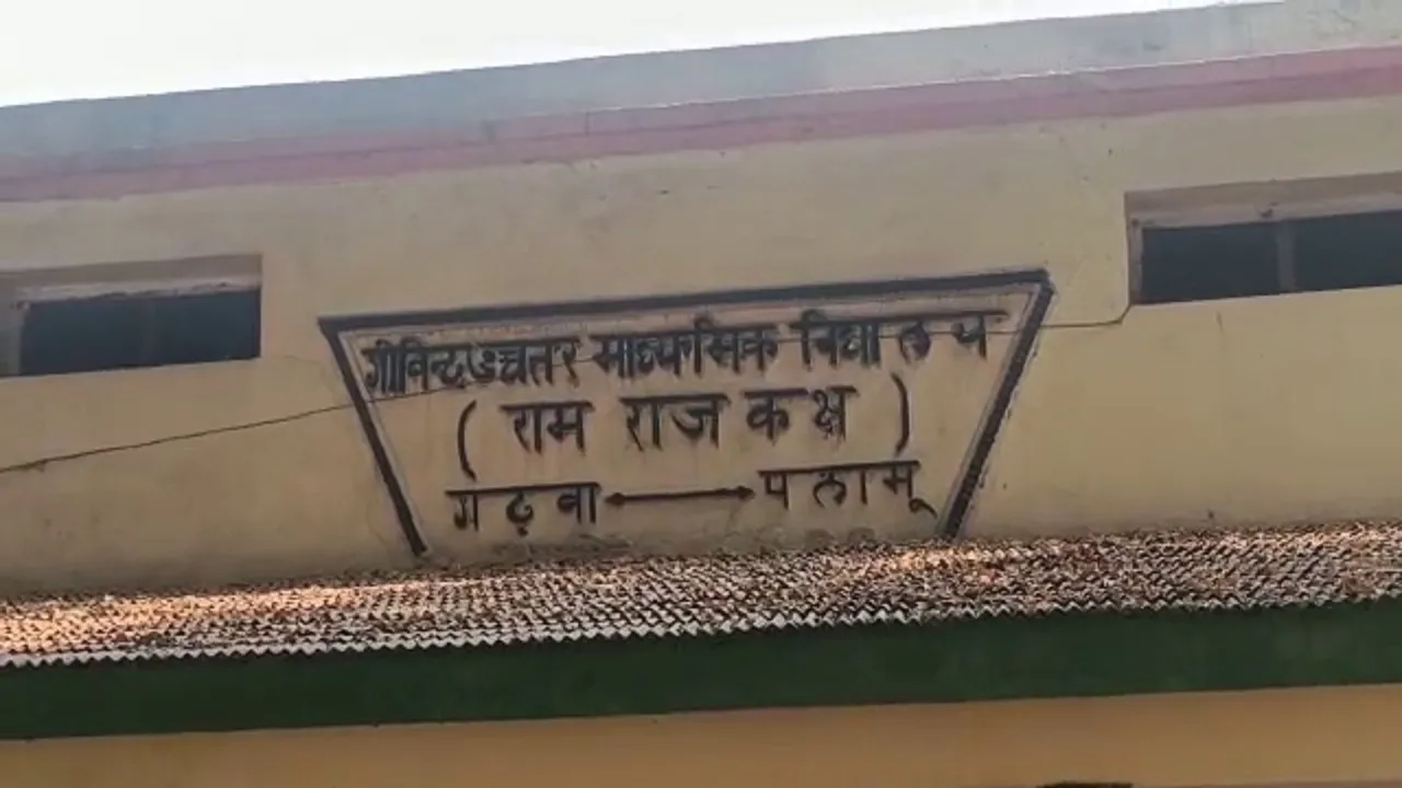 garhwa news