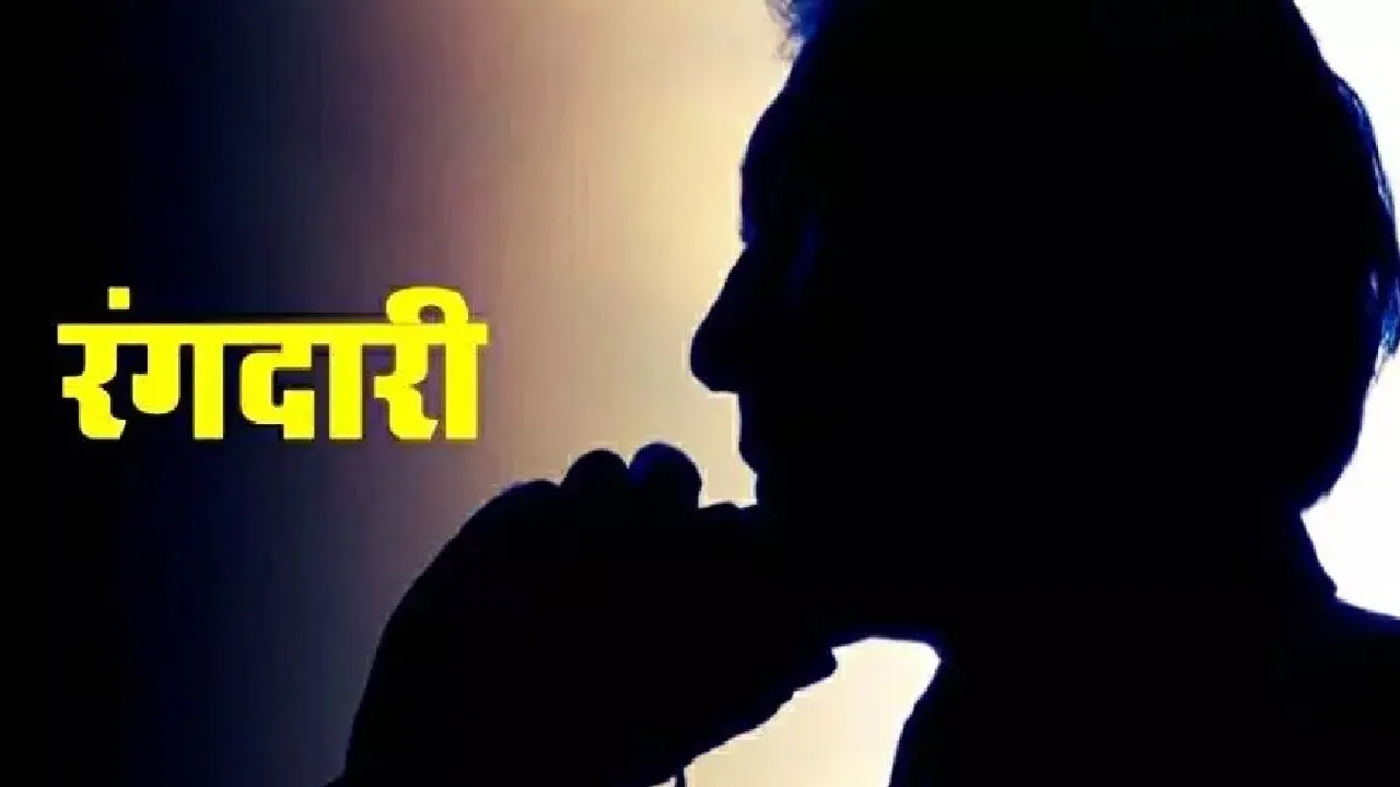 rangdaari