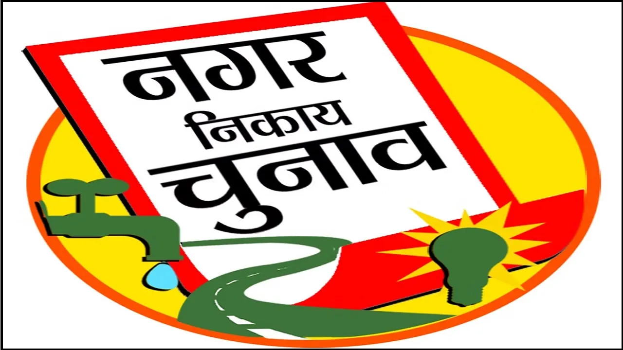 nagar nikay chunav