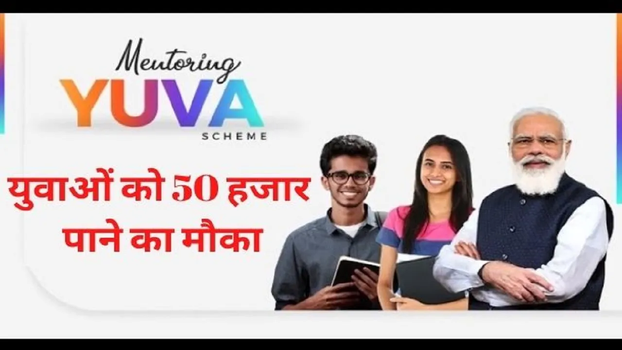pm yuva 2 0