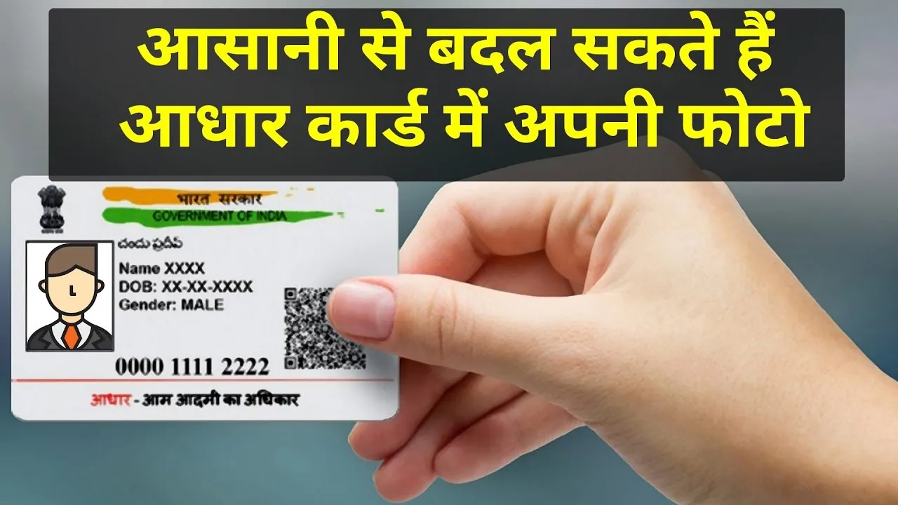 Aadhaar Card Photo Change