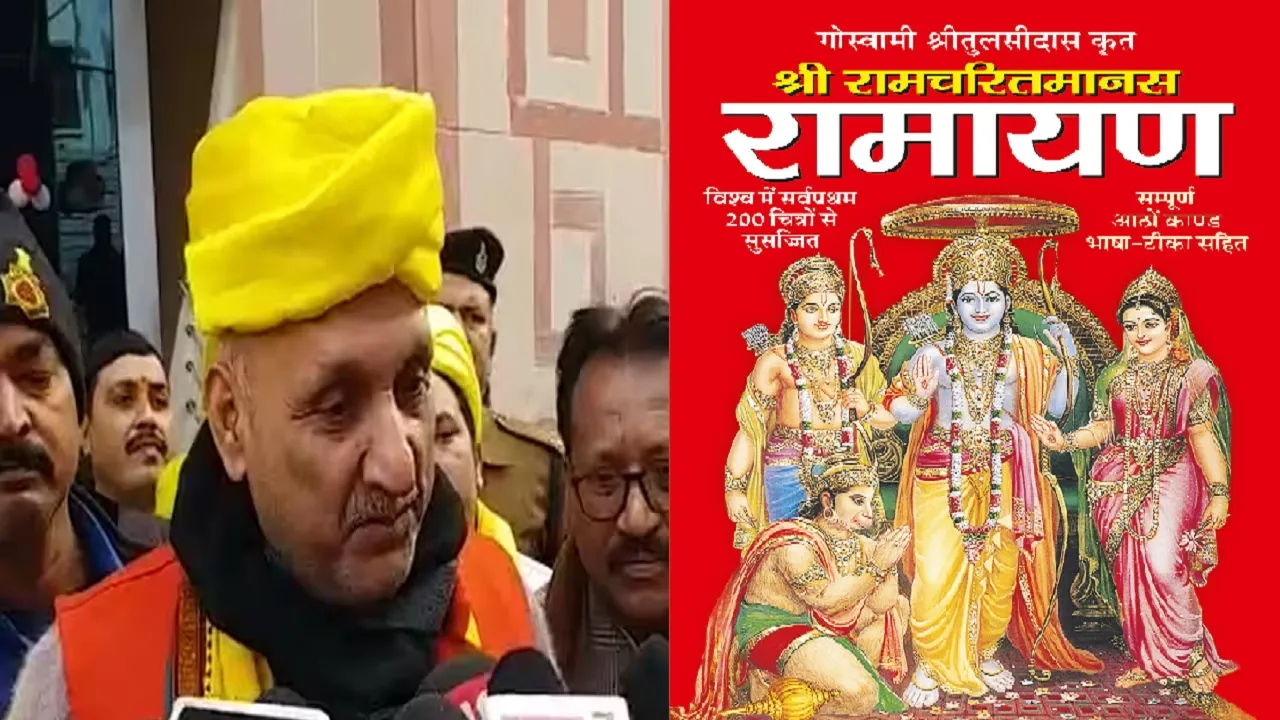 ram charit manas