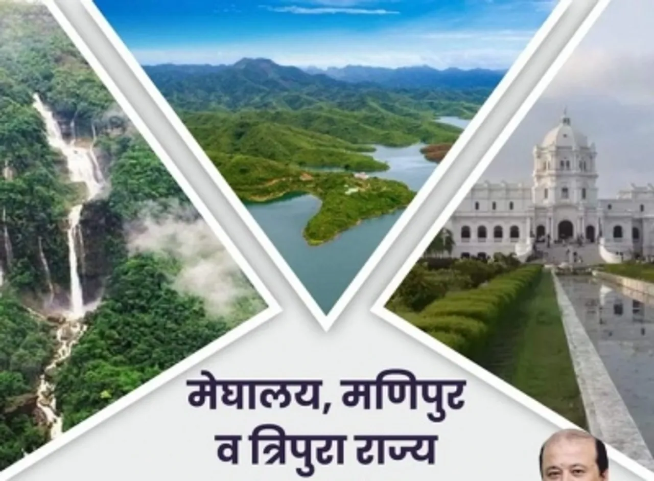 Tripura, Meghalaya,