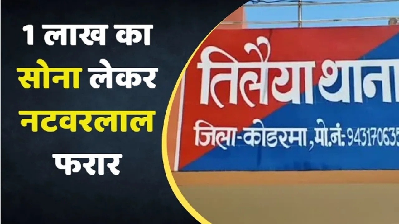 natwarlal
