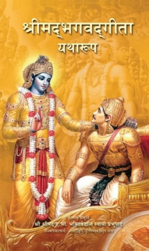 Bhagwad Geeta