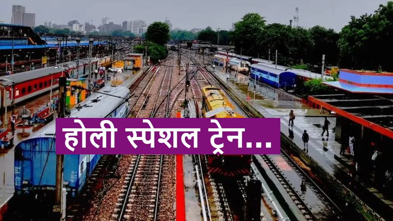 holi special trains