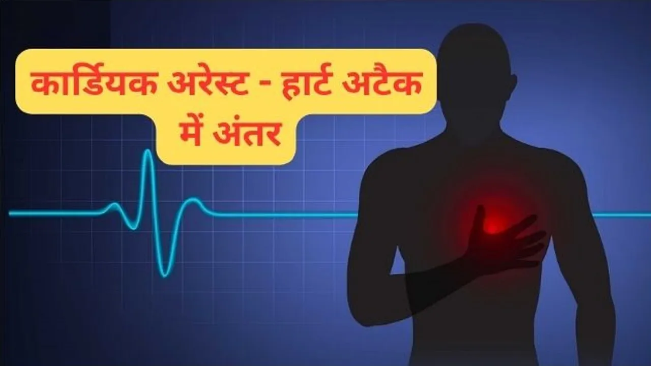 Cardiac Arrest