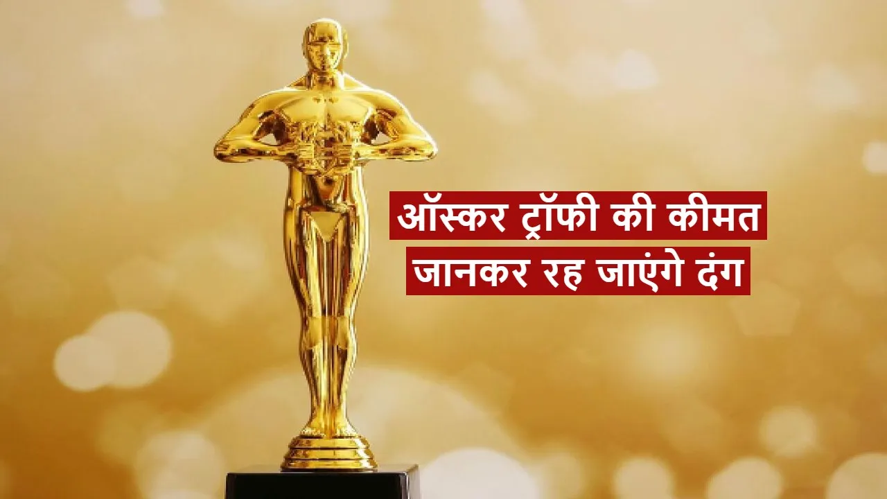 Oscar Trophy Price