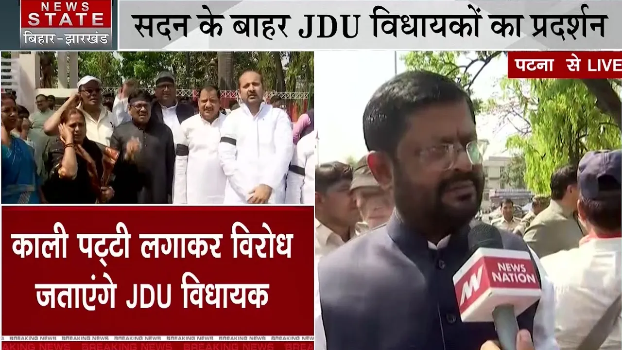 jdu protest