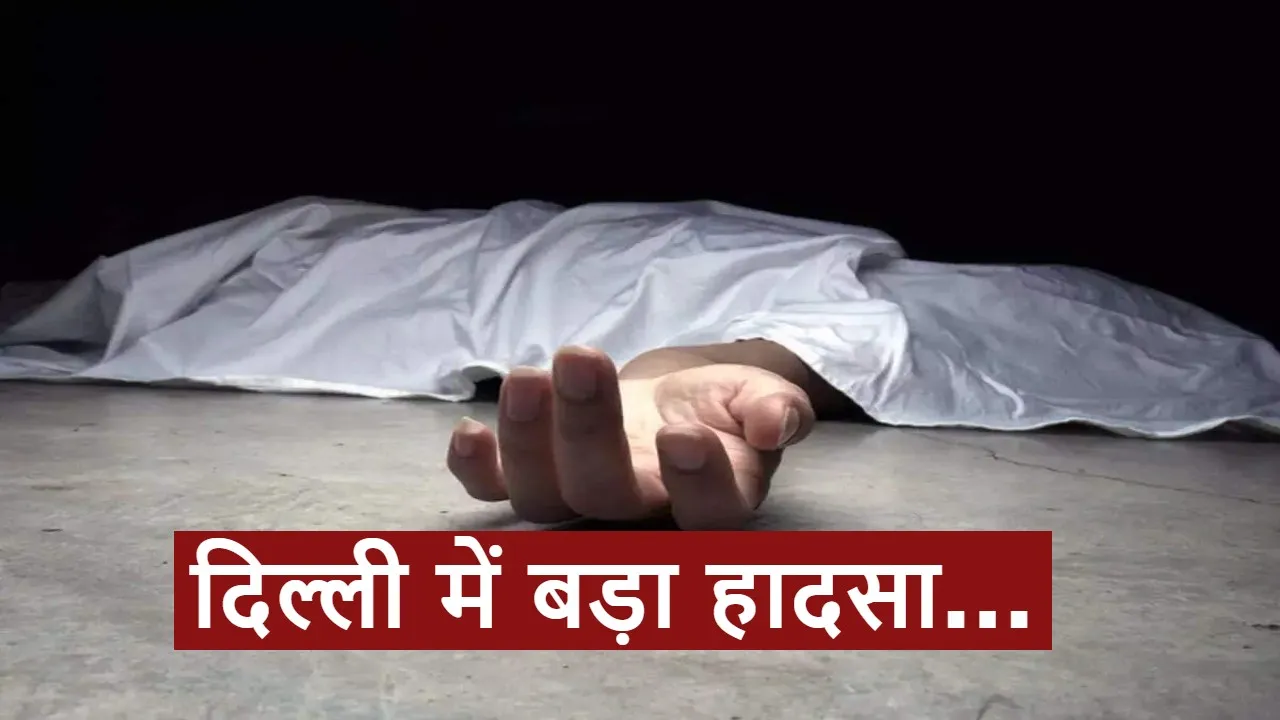 Delhi Death Case