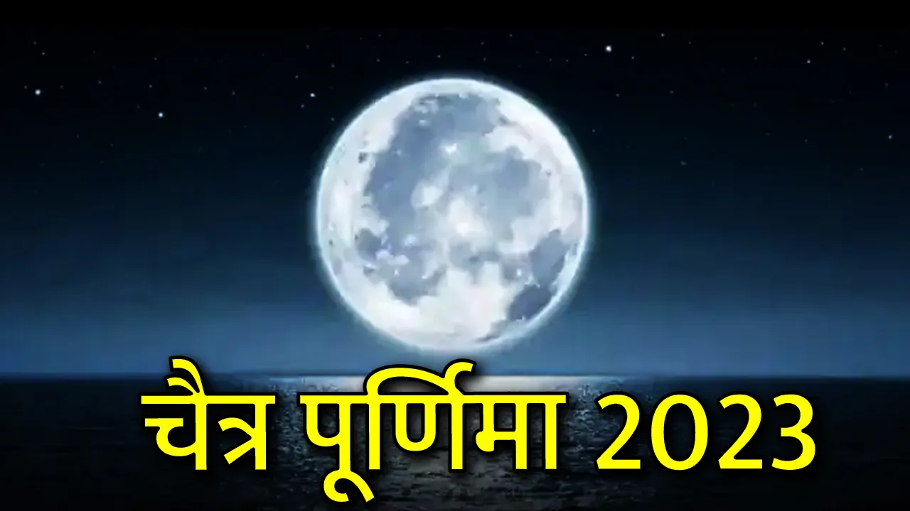Chaitra purnima 2023