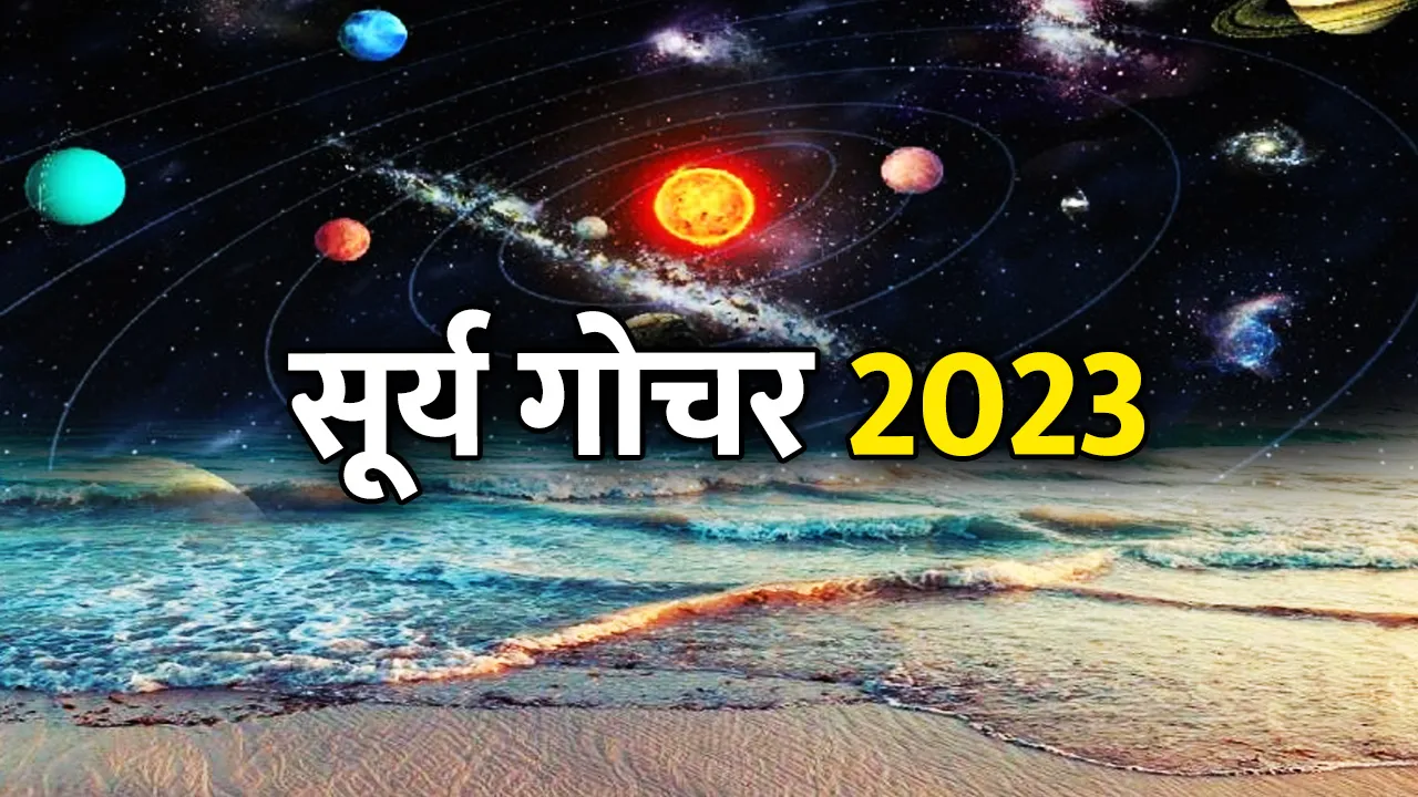 Surya Rashi Parivartan 2023