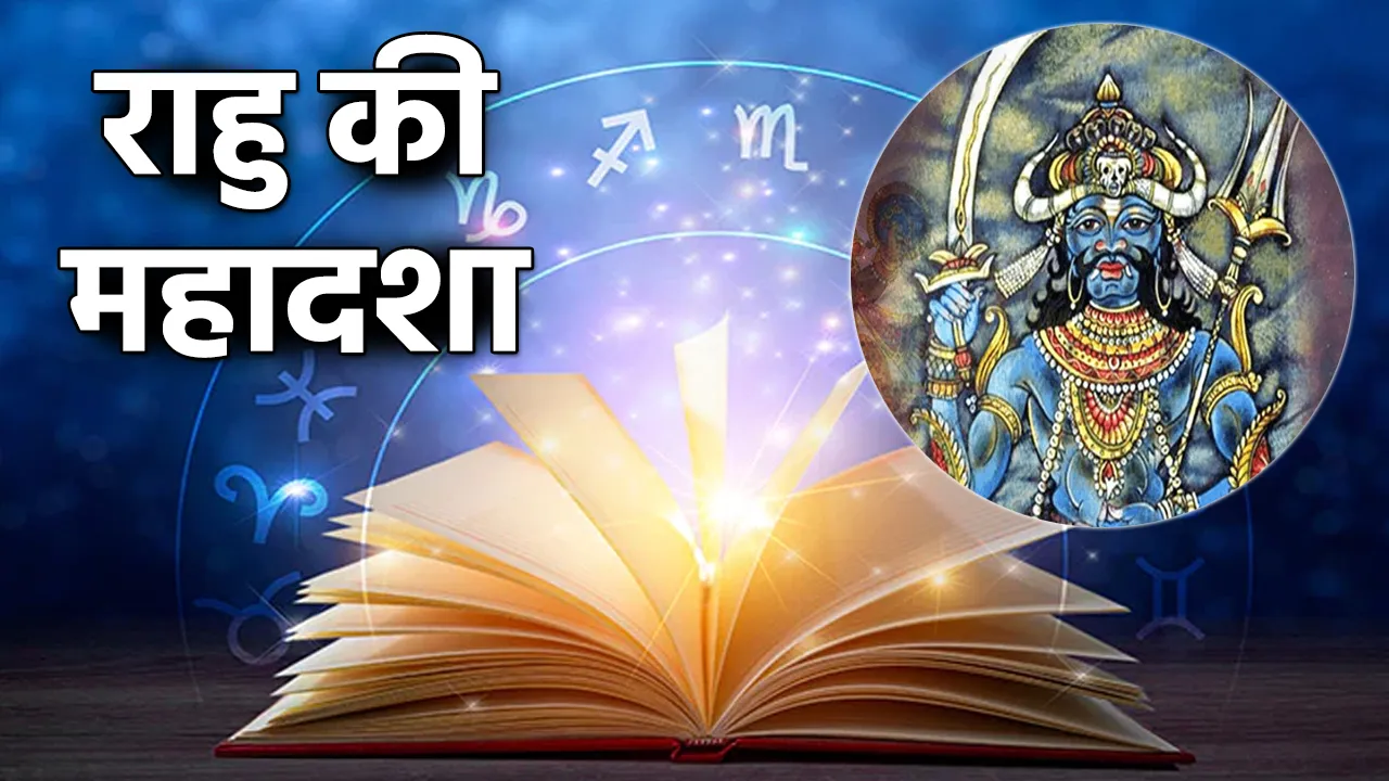 Rahu Mahadasha Benefits