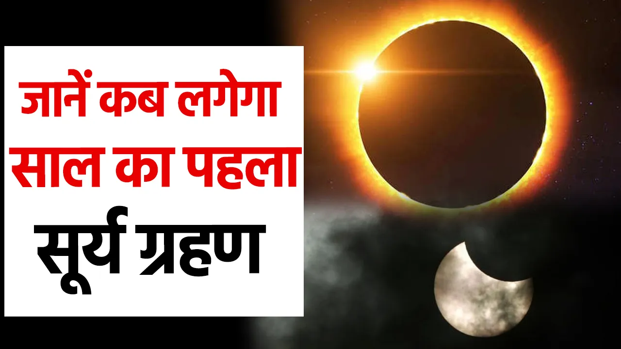 Surya Grahan 2023