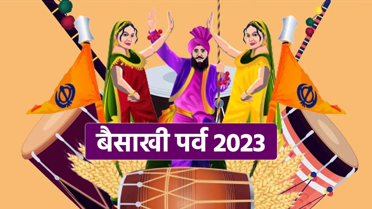 Baisakhi Upay 2023