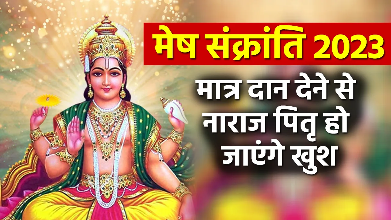 Mesh Sankranti 2023
