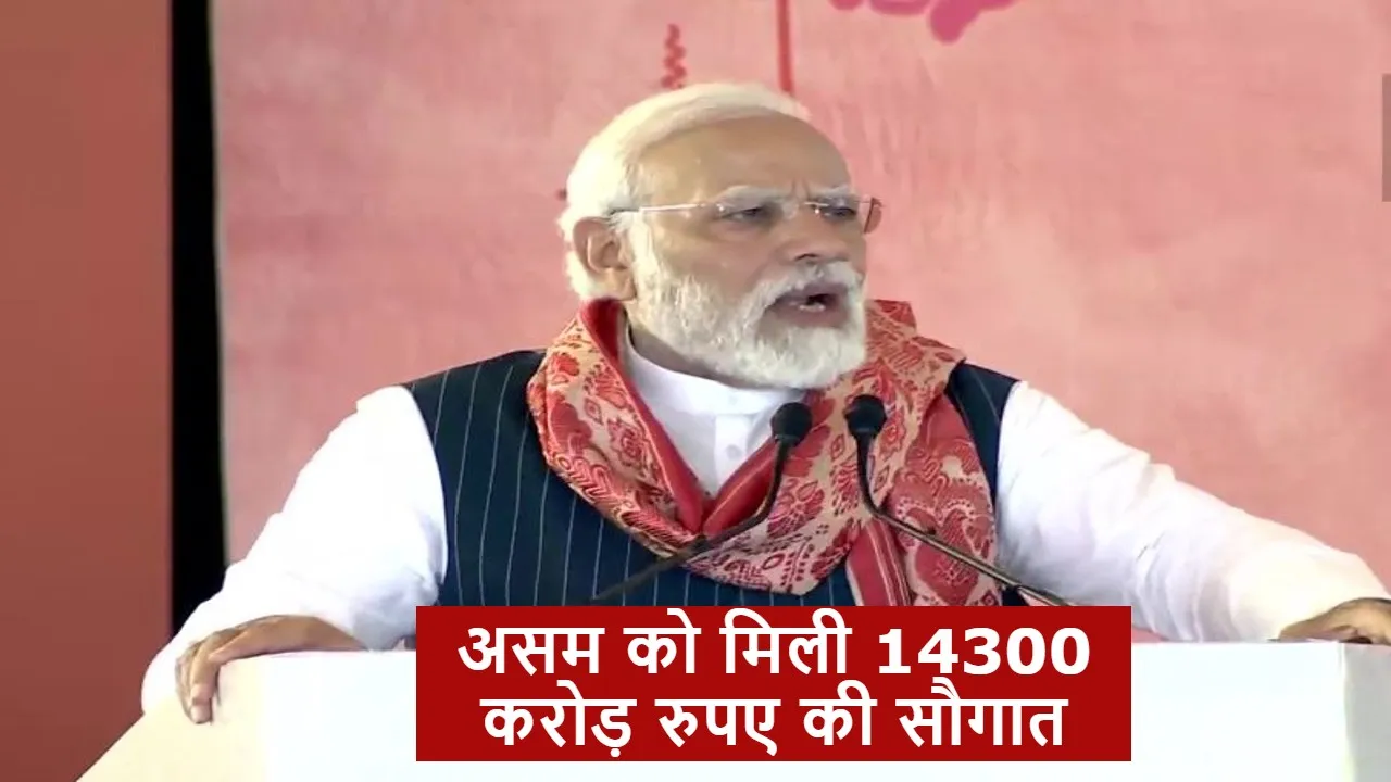 pm modi in assam