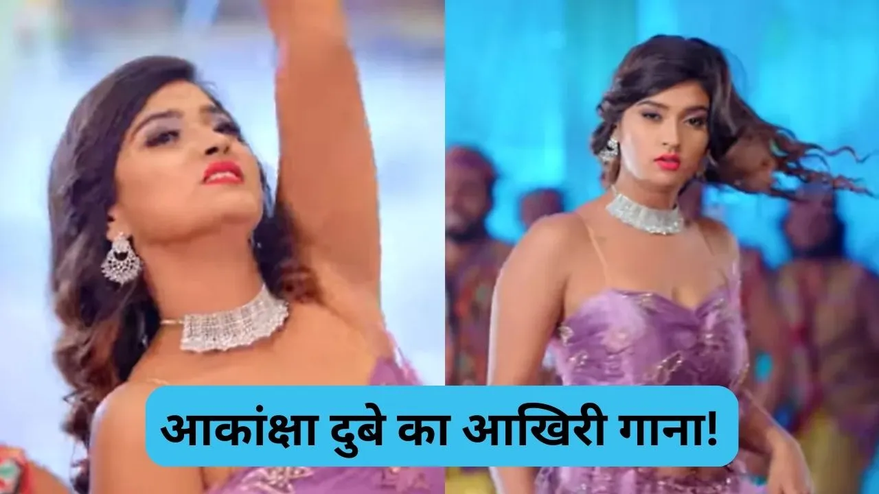 Akanksha dubey new song