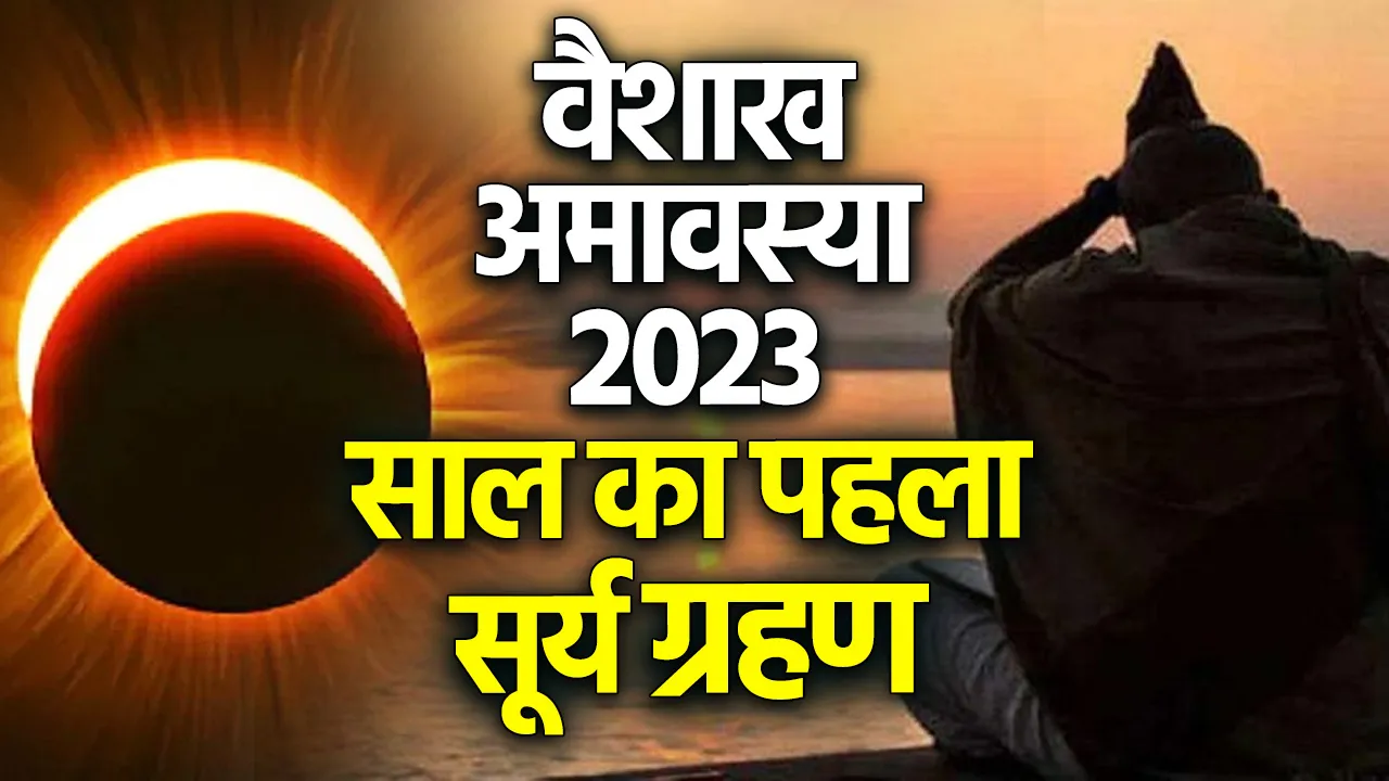 Vaishakh Amavasya 2023