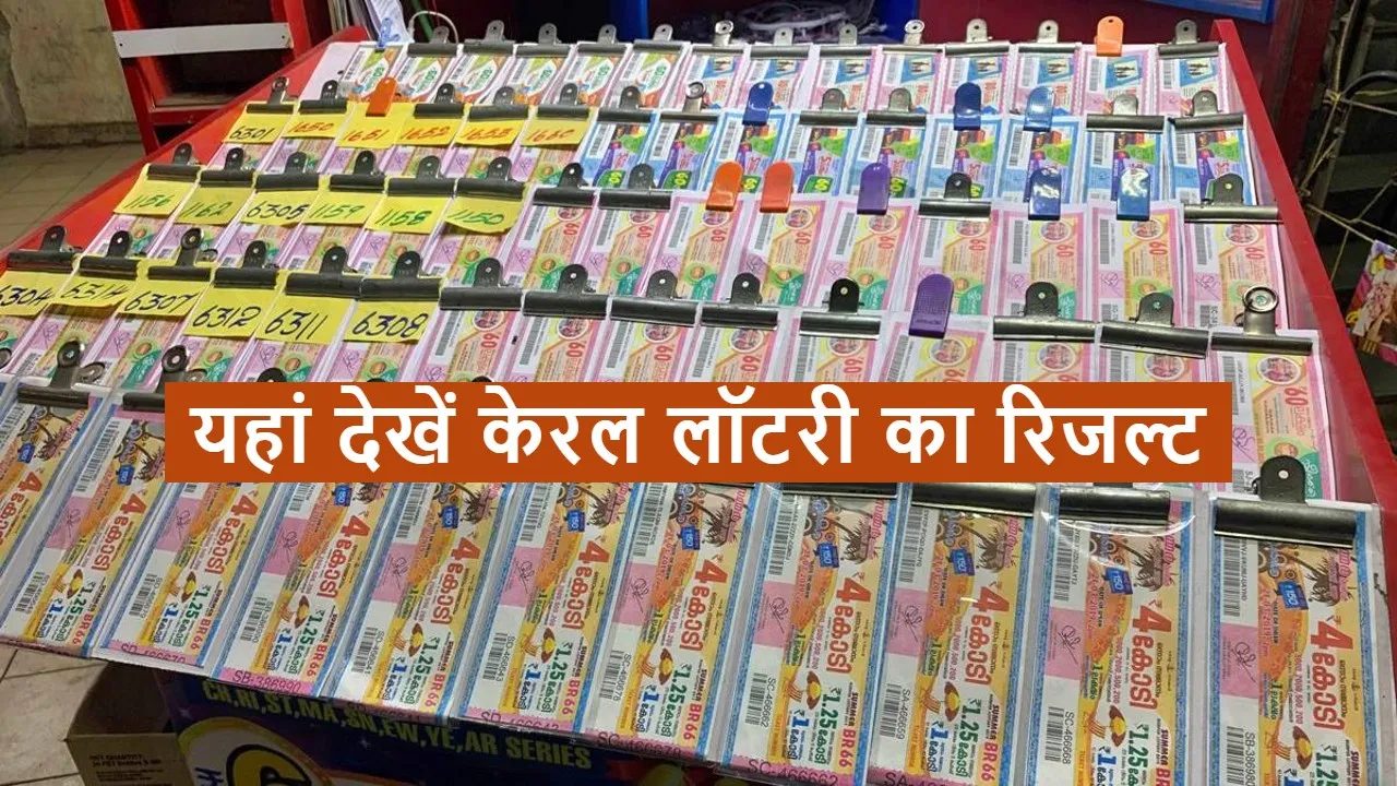 kerala lottery