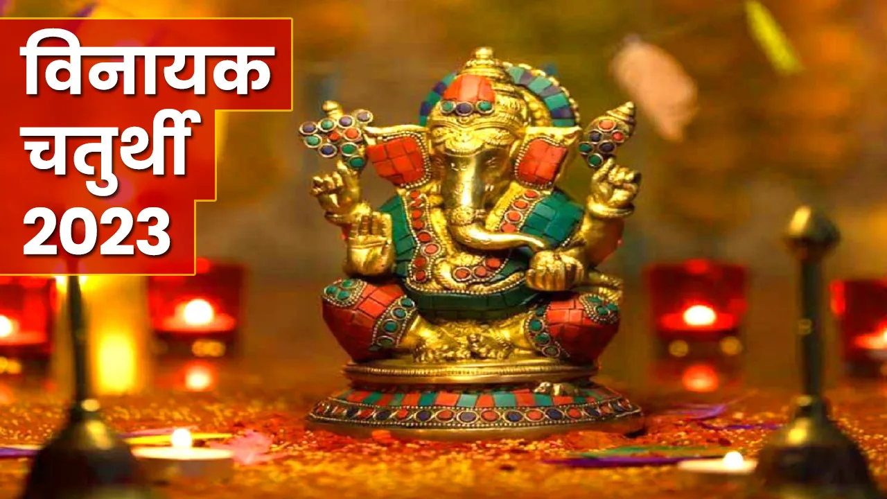 Vinayak Chaturthi 2023