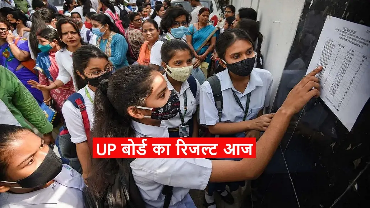 UP Board Result 2023 LIVE UPDATE