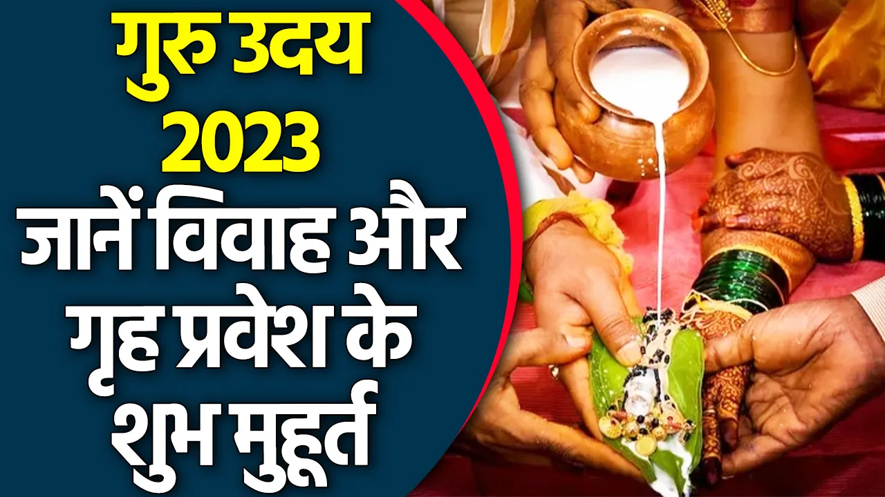 Guru Uday 2023