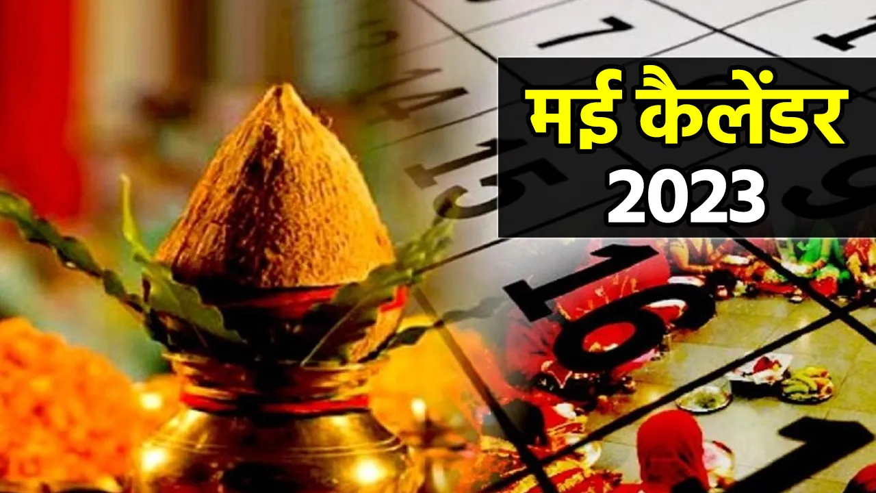May Festival and Shubh Muhurat List 2023