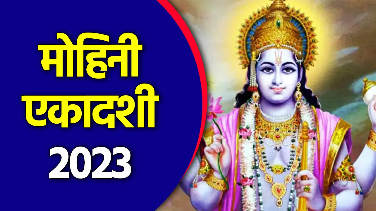 Mohini Ekadashi 2023