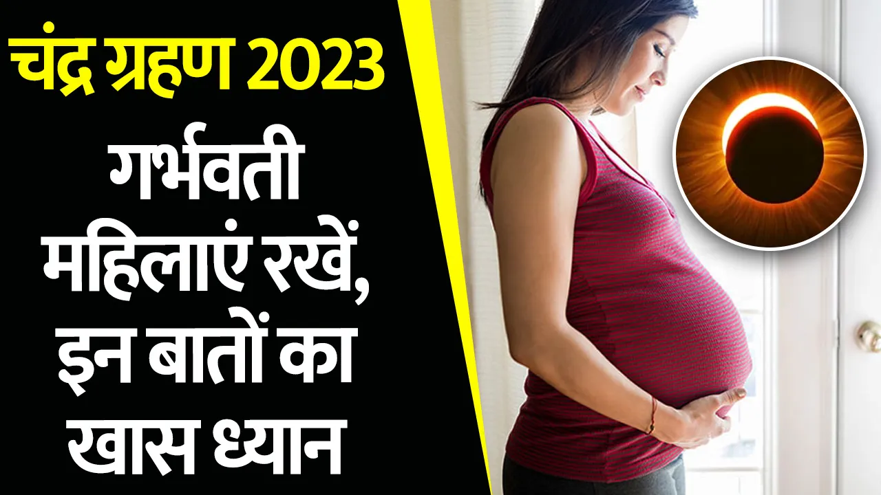 Chandra Grahan 2023