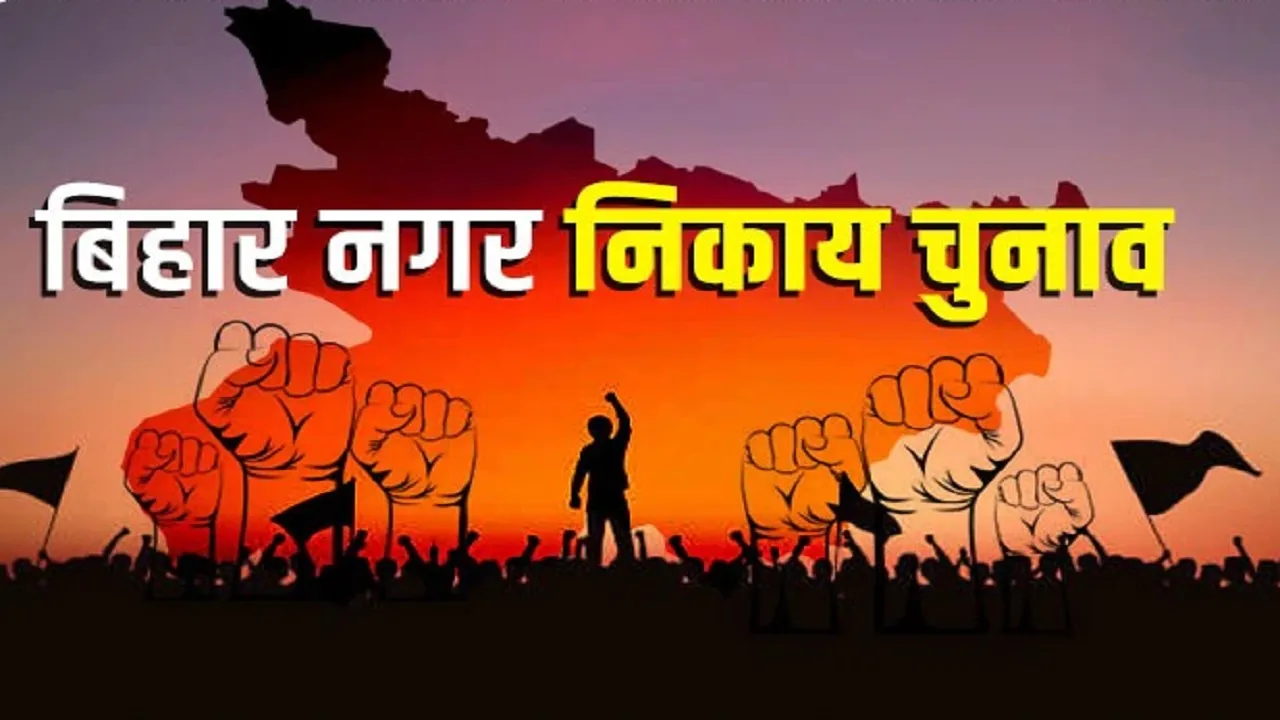 nagar nikay chunav