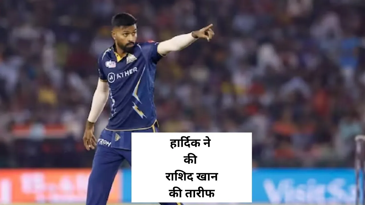 ipl 2023 hardik praise rashid khan and noor in last rr match
