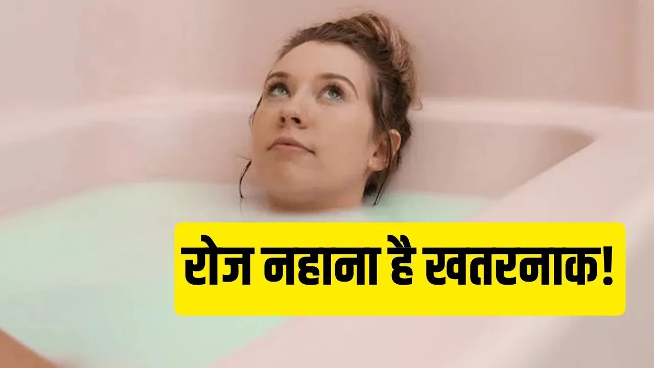 Can taking bath everyday be dangerous