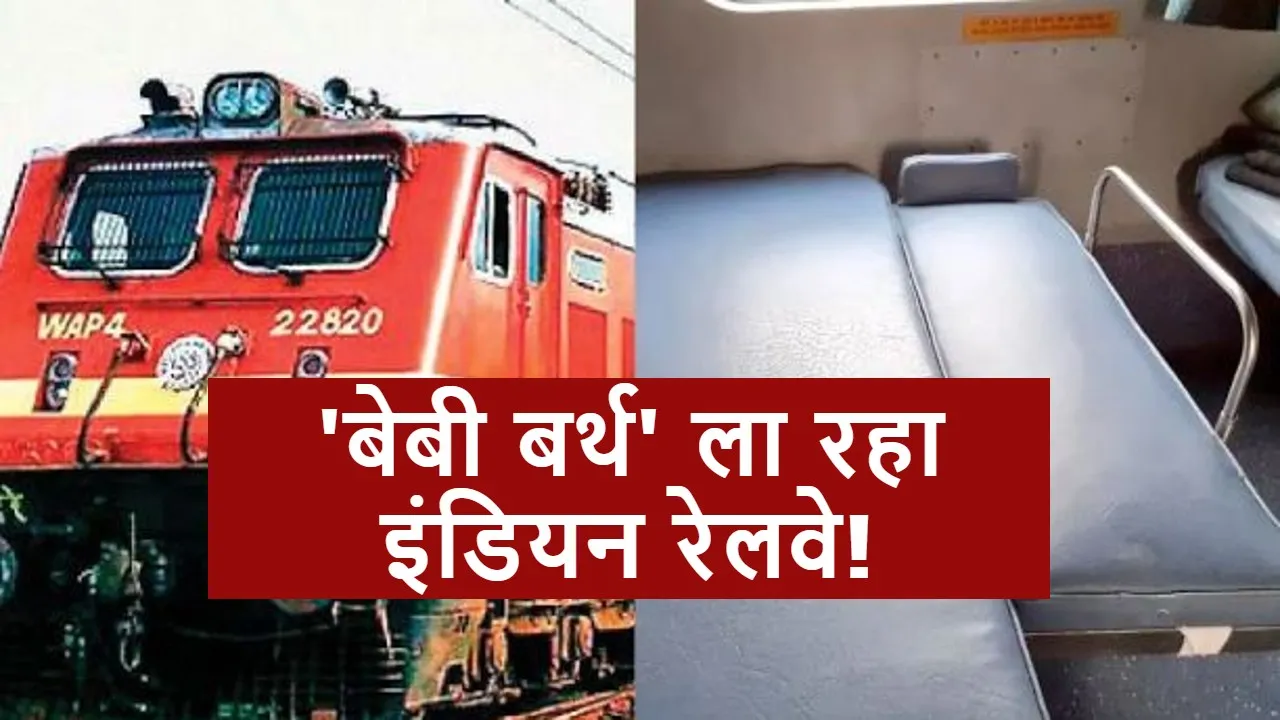 baby birth indian railway