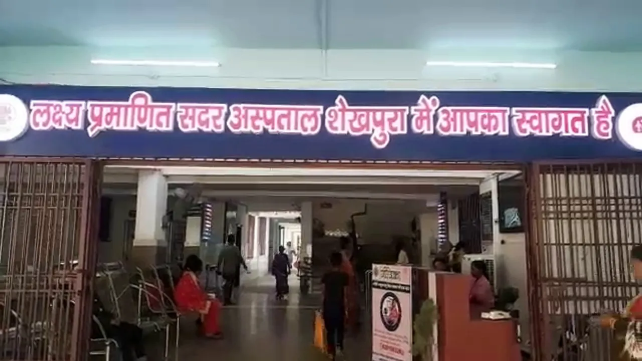 Sheikhpura Sadar Hospital
