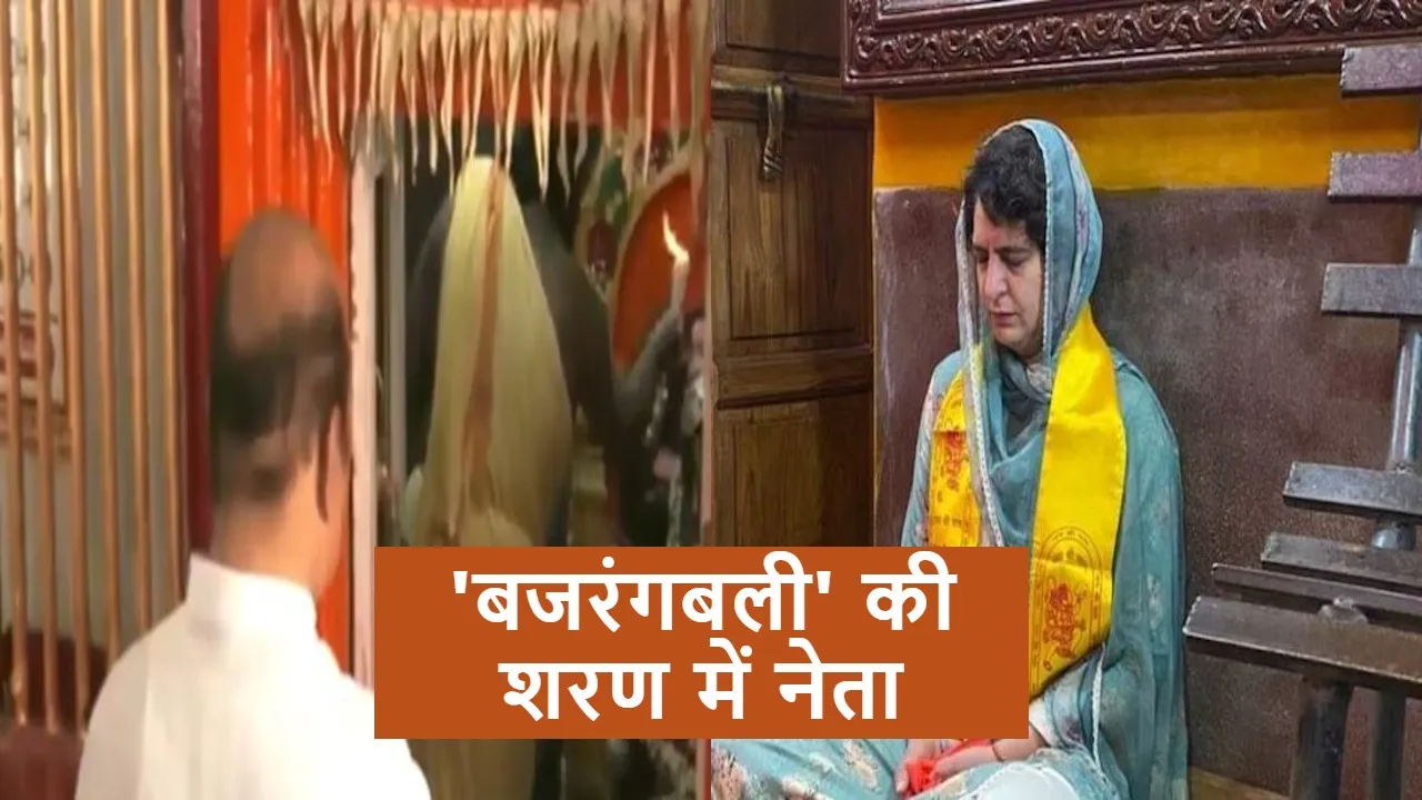 hanuman ki sharan me neta