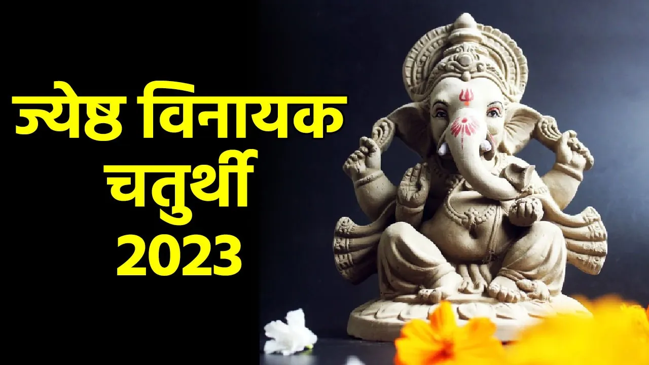 Vinayak Chaturthi 2023