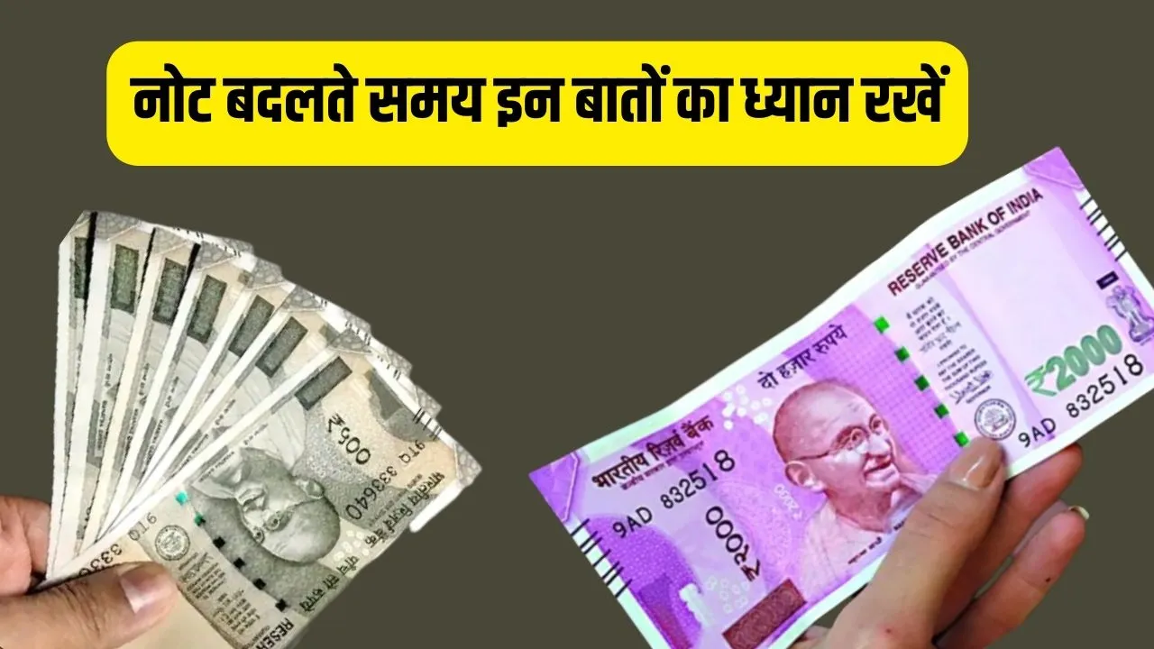 2000 Currency Exchange: जल्दबाजी में घर न लाएं नकली नोट, जानिए असली करेंसी की पहचान