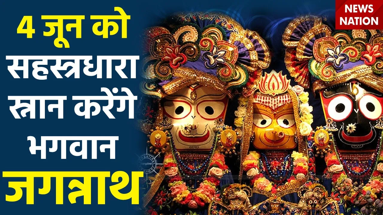 Jagannath Sahastradhara Snan