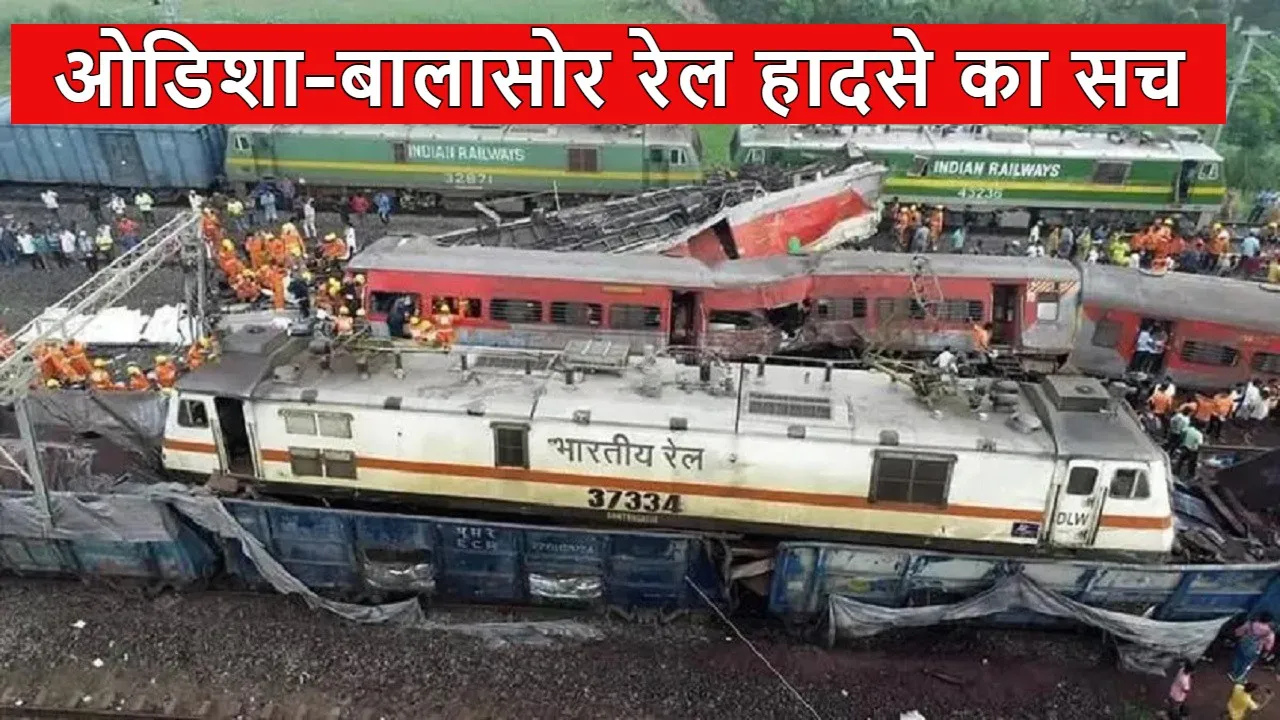 balasore train accident