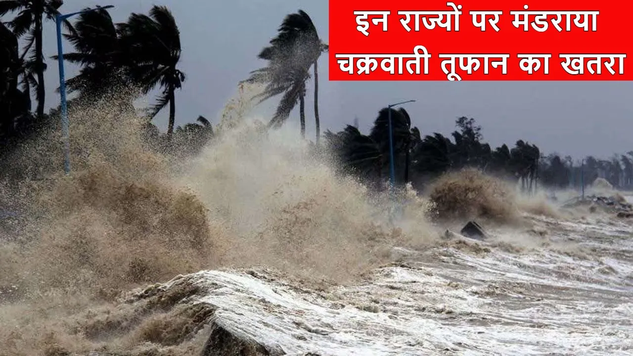 Cyclone Beparjoy IMD Alert
