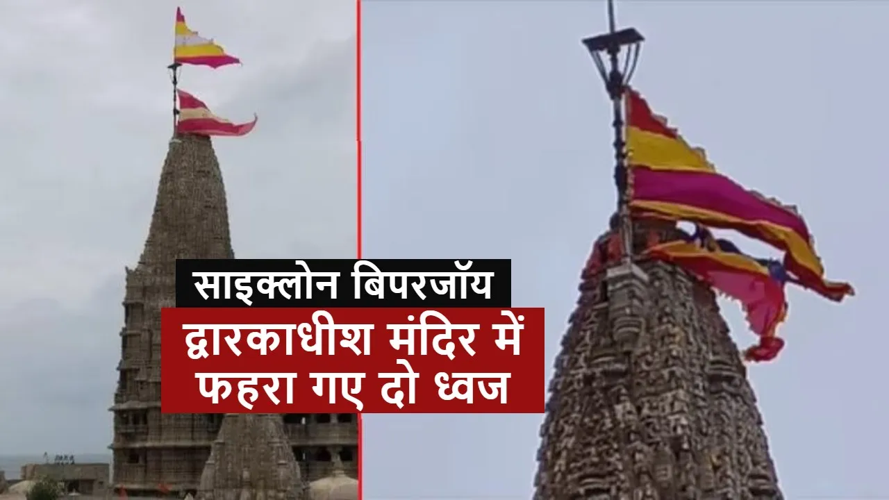 Cyclone Biparjoy Dwarkadhish Temple