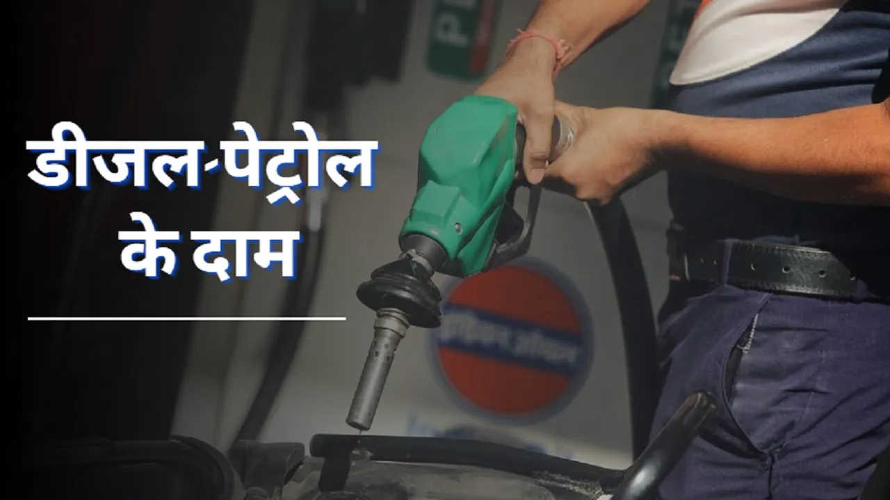 Petrol Diesel Prices