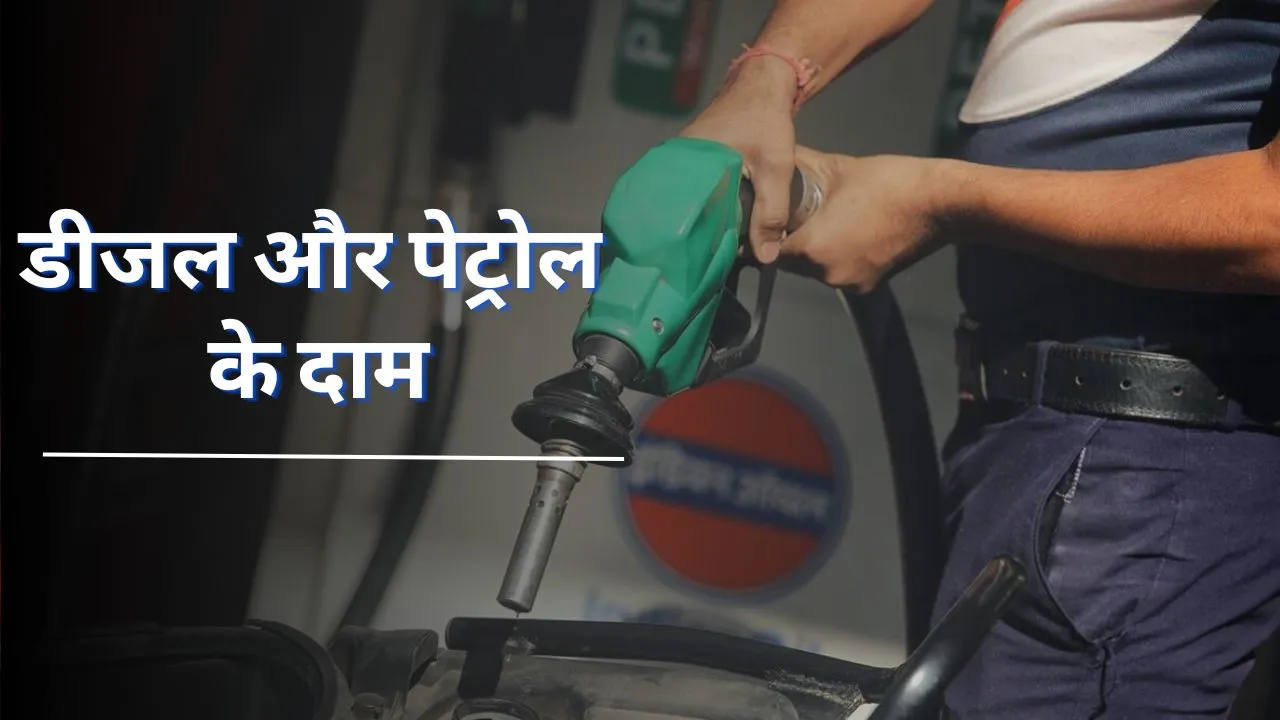 Petrol Diesel Prices